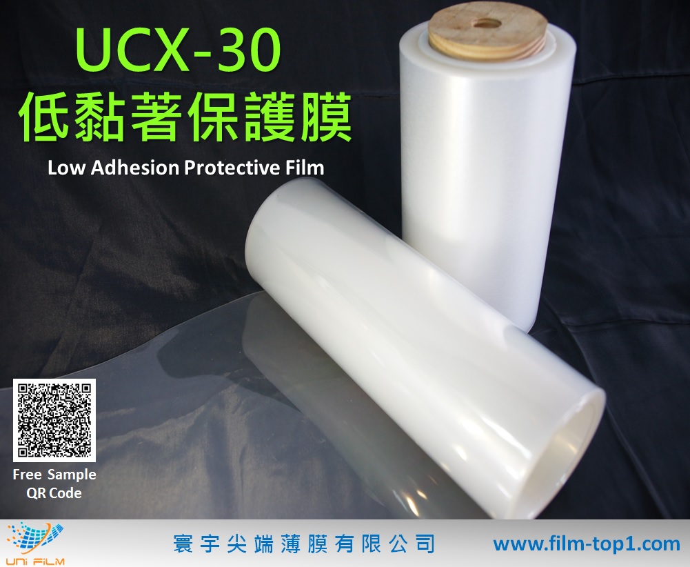 低黏著保護膜UCX-30
