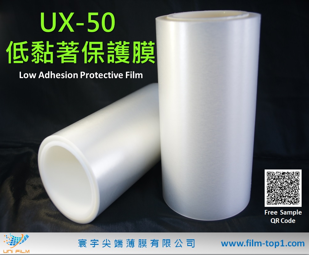 低黏著保護膜UX-50